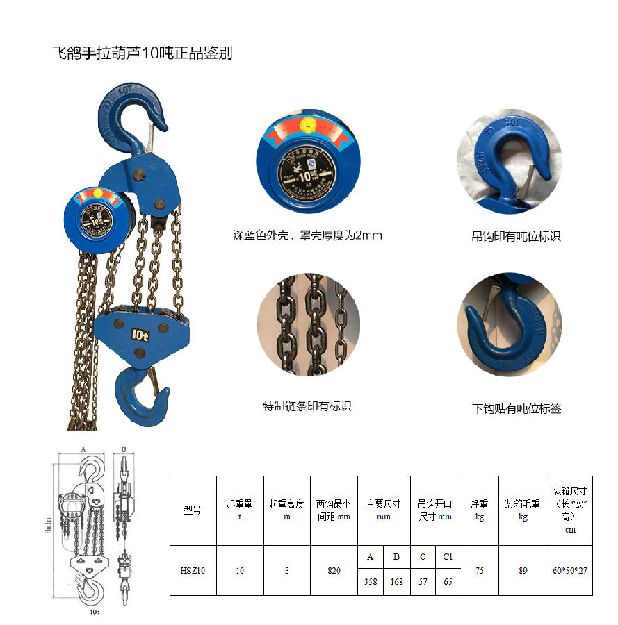 正品10噸飛鴿手拉葫蘆組圖