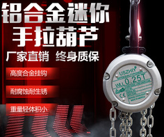 鋁合金手拉葫蘆也要做好防銹工作